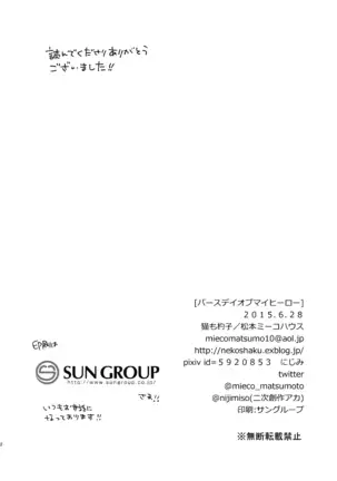 Basudei Obu Mai Hiirou