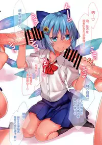 [Hikiwari Nattou (Okina Sai)] Kongari Inran Loli Gal Bitchirno-chan (Touhou Project) [Chinese] [Kanade汉化组] [Digital]