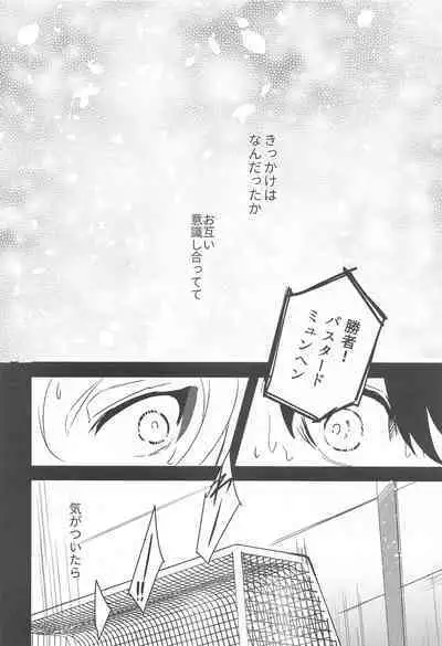 Ore ni Sukida to Iwasete Miro - Let Me Tell You That I Love