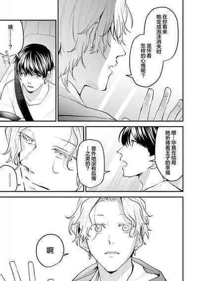 即便如此人鱼仍然羞于爱恋