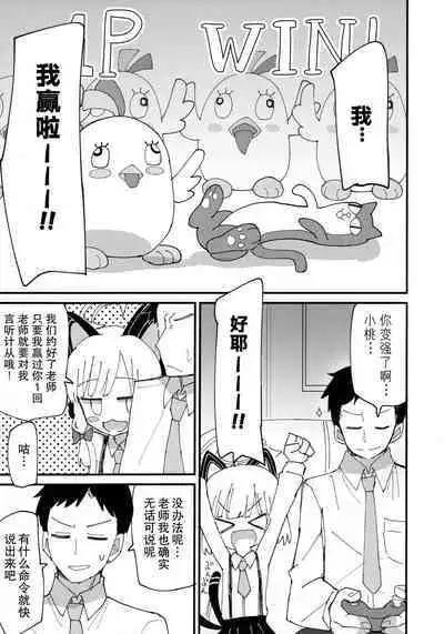 (C103) [notice (tsumikisata)] Momo Mido Ecchi ~"Momoi to Ecchi suru" "Midori to mo Ecchi suru" "Ryouhou" Yaranakutcha Naranaitte noga "Sensei" no Tsurai Tokorodana... (Tsurakunai)~ | 小桃小绿好色情 (Blue Archive) [Chinese] [不想得鱼尾纹个人机翻汉化]