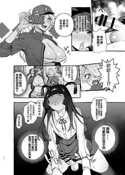 OtaCir no KuroGal VS Bokura