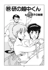 [Giyugun] Eiken no Koshinakakun 1