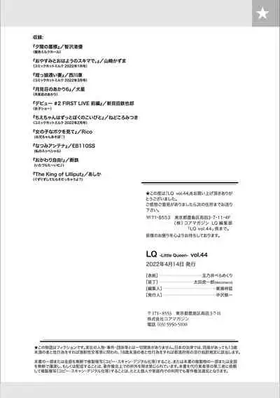 [Anthology] LQ -Little Queen- Vol. 44 [Digital]