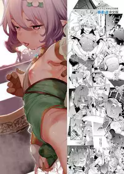 Gomennasai Aruji-sama 3 | 真的非常抱歉主人3