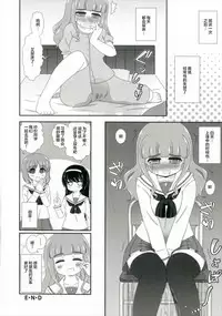 (Shi~musu! 15) [Nigakuriya (Nigakuri Takeshi)] Bishonure Panzer ~Takebe Saori no Junan~ (Girls und Panzer) [Chinese] [柠檬茶汉化组]