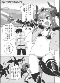 (C93) [AskRay (Bosshi)] Ryuu no Yome - Dragon Waifu (Fate/Grand Order)