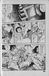 [Maeda Toshio] Urotsukidouji 1