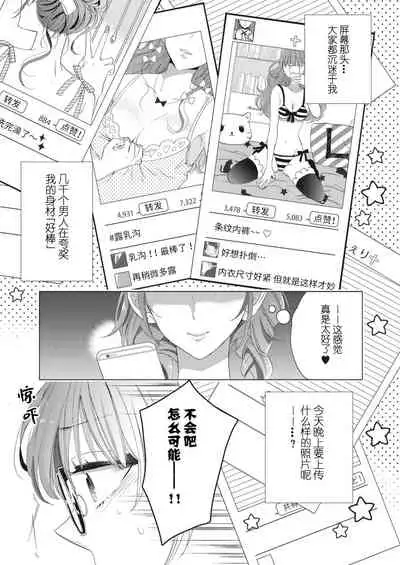 Ecchi na Jidori no Princess | 色色的自拍公主