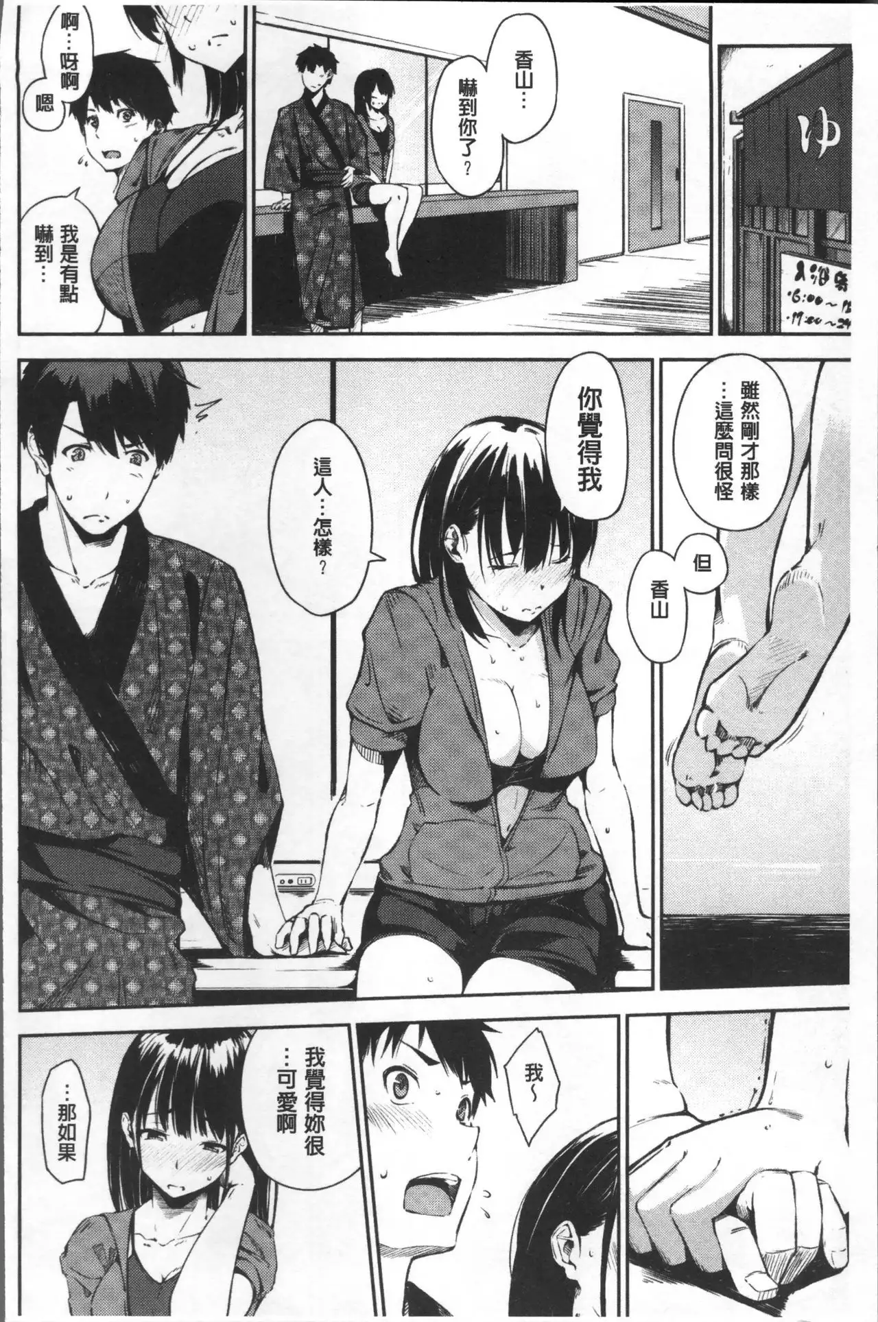 Oyatsu no Jikan - Would you like to taste my body? | 吃點心的時間