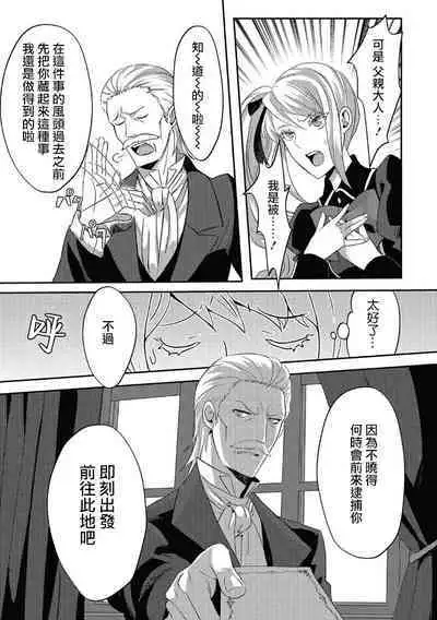 akuyaku reijō ni tensei shitakedo, hakyoku shita hazu no katabutsu ō taishi ni dekiai sa retemasu! ? | 轉生成惡役千金本應迎來破滅結局，沒想到卻被嚴肅死板的王太子寵上了天！？ 1