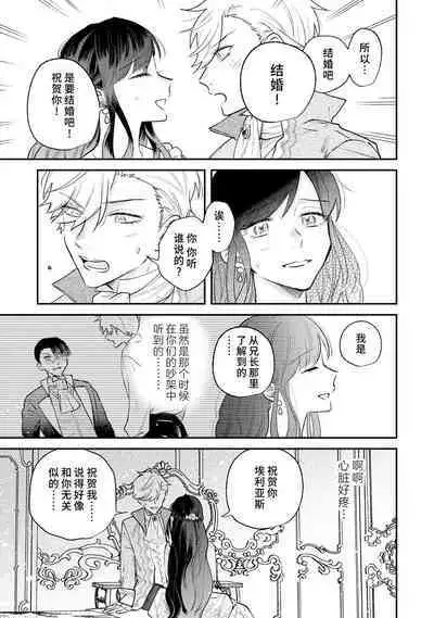 [Isotetsu / Serinarise] ijiwaru denka wa hanayome o nigasanai ~ tsundere dekiai oji no ama sugiru wana ~ | 坏心眼的王子让新娘无处可逃～傲娇溺爱王子甜过头的陷阱～ [Chinese] [莉赛特汉化组]