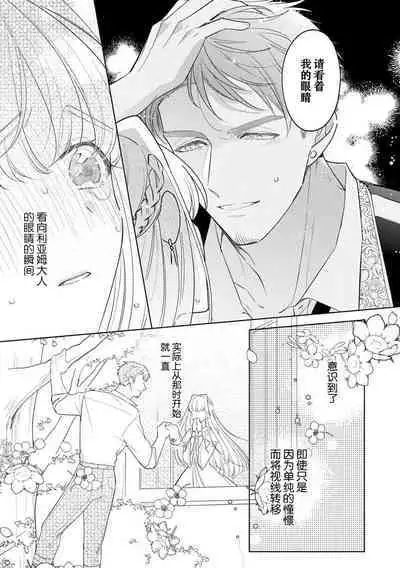 [Azuta ka] haikei ojisama-ō otōto denka, ichiya kagiri no hazu ga kon'yaku no mōshikomi wa sōtei-gaidesu! | 拜启 王弟殿下、 本该是限定一夜但婚约的申请却是意料之外！1-3 [Chinese] [莉赛特汉化组]