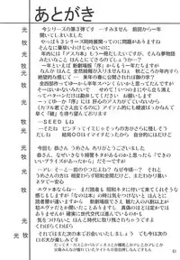 (C74) [Thirty Saver Street 2D Shooting (Maki Hideto, Sawara Kazumitsu, Yonige-ya No Kyou)] Second Uchuu Keikaku 3 (Neon Genesis Evangelion)