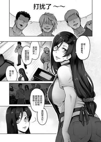 [Torano Ori (Toritora)] Hitomi-san no Futei Plus [Digital][Chinese]