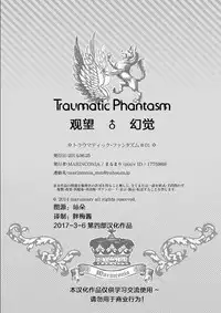 [Marinconia (Maru Mary)] Traumatic Phantasm #01 [Chinese] [梅胖自汉化]