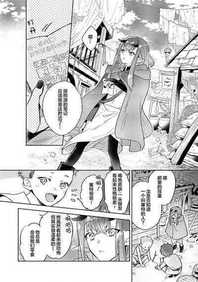 [Miyako Mimeko] Maou no Teisou, Kikiippatsu ~1,000-nen no Nemuri kara Sametara, Sekai ga Ero Contents-ka Shitemashita!~ | 魔王的贞操、千钧一发★～沉睡1000年后醒来，世界变成了黄色内容！～ [Chinese] [看海汉化组]