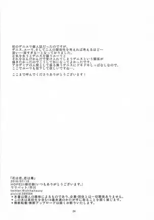 Hana wa koi, koi wa doku