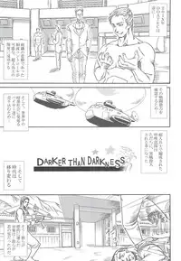 [Abura katabura (Papipunyon)] DARKER THAN DARKNESS -DOA- (Dead or Alive)