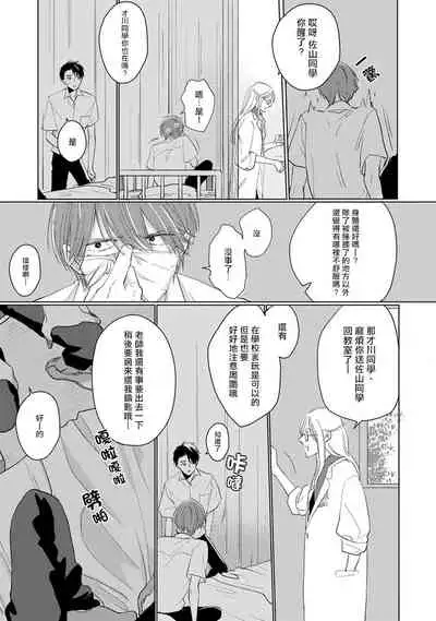 [Sango Mitsuru] Mask Danshi wa Koishitakunai no ni | 口罩男子明明不想谈恋爱 Ch. 1-10+番外 完结 [Chinese] [拾荒者汉化组] [Digital]