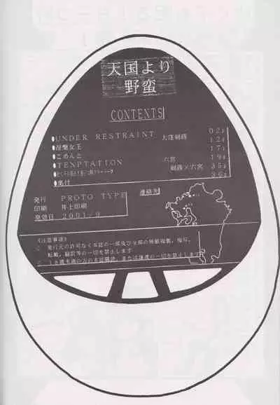 [PROTO TYPE (Ookubo Kenji x Rokumiya)] More Barbaric Than Heaven (Vandread)