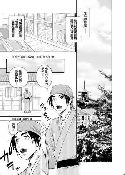 Nikuhitsu Ukiyo mo Ouke Itashimasu | 我们也接受肉笔浮世绘