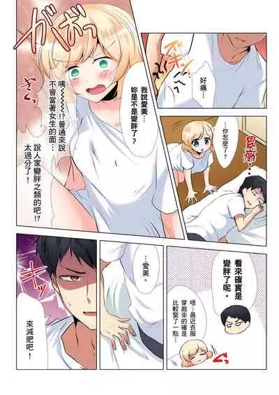 [Ibuki Haruhi] Kuu Neru Sex! Darashinai Karada no Onna tte Chou Eroi!? | 吃飽睡飽盡情打砲！整天耍廢的棉花糖型女孩超色情的!? Ch.1-6 [Chinese]