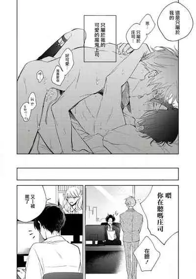 [Arata Licca] Oni Joushi Gokudera-san wa Abakaretai. | 魔鬼上司·狱寺先生想暴露 Ch. 1-6+番外 [Chinese] [拾荒者汉化组] [Digital]