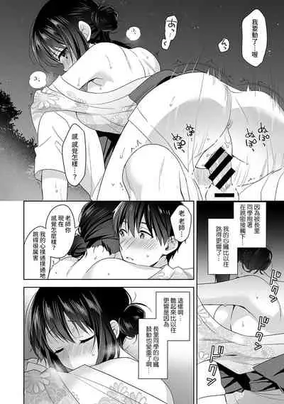 [Fuyuichi Monme] Amayakashi Jouzu no Nagasato-san ~ Hokenshitsu de Yoshi Yoshi Ecchi!~ Ch.1-8 [Chinese] [裸單騎漢化]