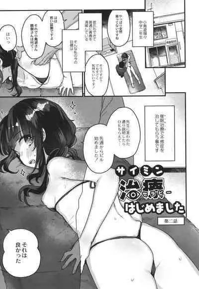 Saimin Therapy Hajimemashita