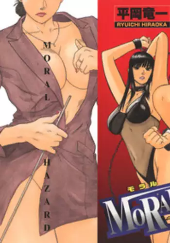 [Hiraoka Ryuichi] MORAL HAZARD ~Haitoku no Kyoudan~