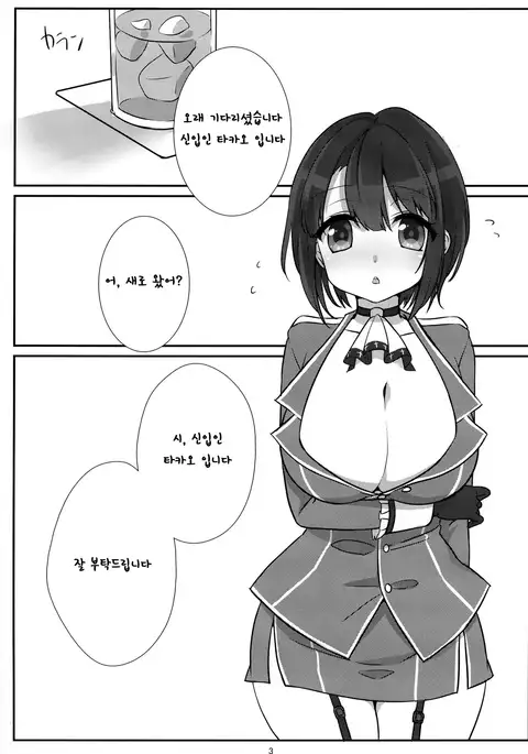 Shinjin no Takao-chan