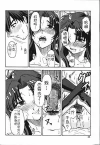 (C65) [Oretachi Misnon Ikka (Misnon the Great)] Gyokusai Kakugo 4 - Zengun Totsugeki Seyo! (Full Metal Panic!) [Chinese] [靴下漢化組]