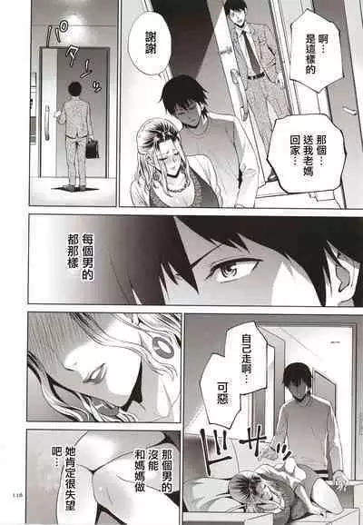 [Natsu no Oyatsu] Mitsu Boshi Immoral [Chinese]