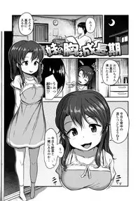 Nani Suru no!? Onii-chan!!