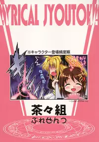 [Chacha Gumi] Ri Ri Karu Joutou