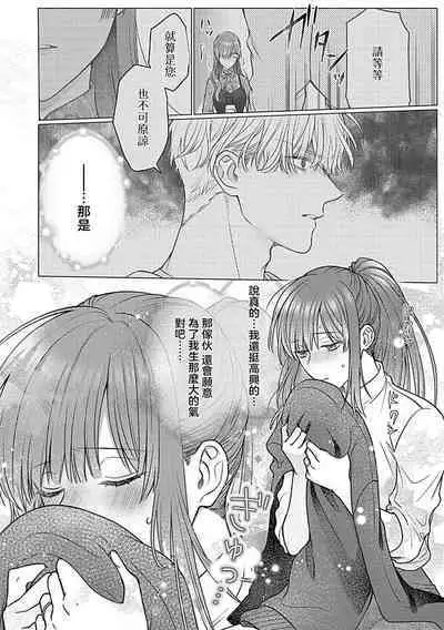 Daikiraina Aitsu wa Doesu de αna Onzoushi Hatsujou Dekiai Sex Marriage | 最讨厌的那家伙是抖S α大少爷 溺爱发情sex marriage 3-5