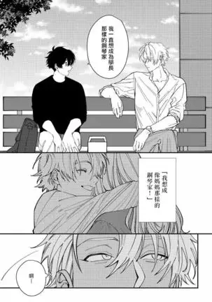 Shitto wa Ai wo Kumoraseru | 嫉妒让爱蒙上阴翳 Ch. 1-3