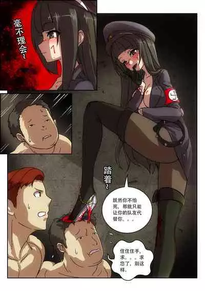 [Weixiefashi][Full Colour] Empire executioner Alice-sama's thigh-high boots trampling crushing torturing session [帝国处刑官爱丽丝大人的长靴踩杀拷问][全彩]