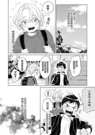 Hatsukoi ni wa Kanawanai! | 敌不过的初恋！