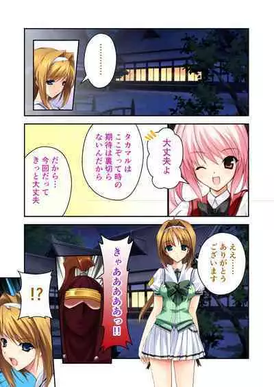 超昂閃忍ハルカ デジカルコミカライズ ～龍の力の継承者と美女三忍～ モザイクコミック総集編