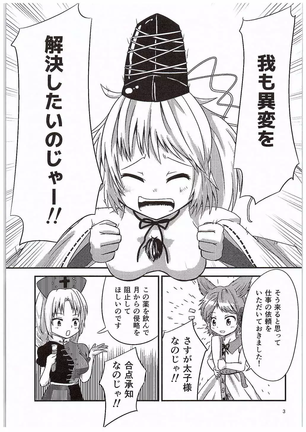 Kanjuden Futo-chan Mugen Iki Jigoku!!