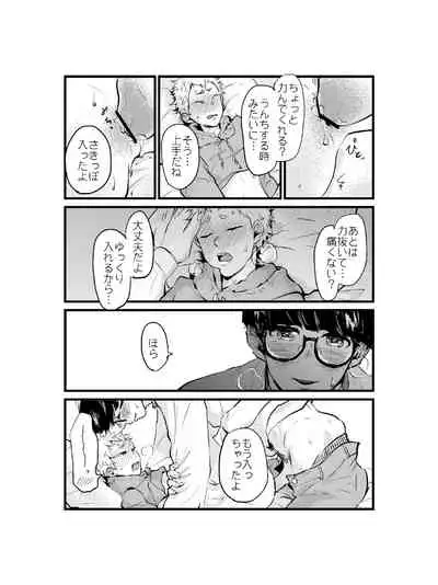 [Miyama] Yamazaki-kun to Hiraizumi-kun 7