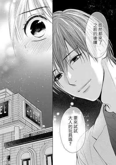 hiraite misete? Naka made zenbu. Toshiue osananajimi no aibu wa hageshikute yasashī | 敞開讓我看看吧？包括裡面的全部。年上竹馬的愛撫既激烈又溫柔 1-2