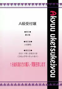 (C81) [Urakaryu (Ibukichi)] A Kyuu Uketsukejou (Monster Hunter)