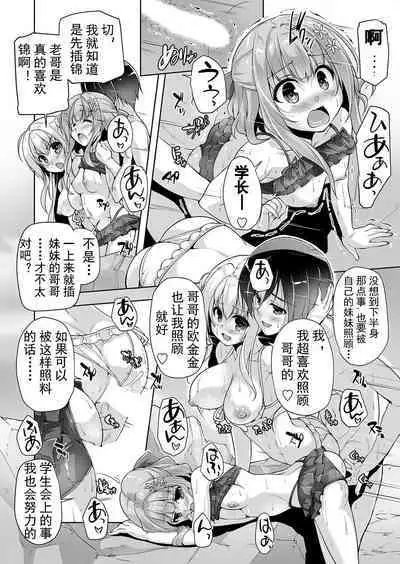 Hamidashi Creative Dai 9-kai Minna de Yume no Harem H | 常轨脱离Creative 第九话 梦幻般的后宫H