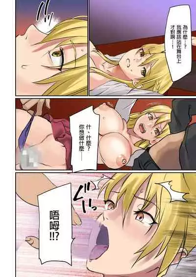 [inkey, Izumi Banya] Pai☆Panic ~Ikasare Tsuzukeru Kanojo-tachi~ 2-5 [Chinese]