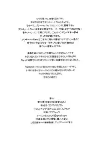 (SC2017 Winter) [Kansen Shoujo (Noto Kurumi)] IDOL FOR MASTER (Fate/Grand Order)