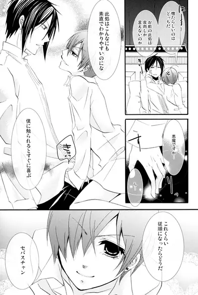 (C80) [Pink Kitten (Naokichi.)] Re;Chocolat (Kuroshitsuji) [Incomplete]