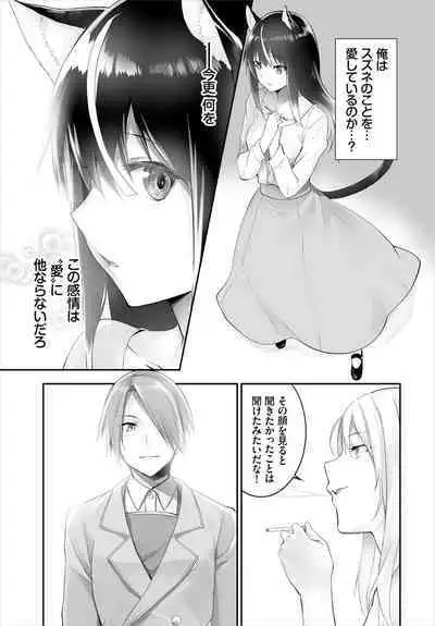 [Kyougoku Touya] Orokamono wa Nekomimi Dorei ni Izon suru ~Hajimete no Choukyou Seikatsu~ 01-22